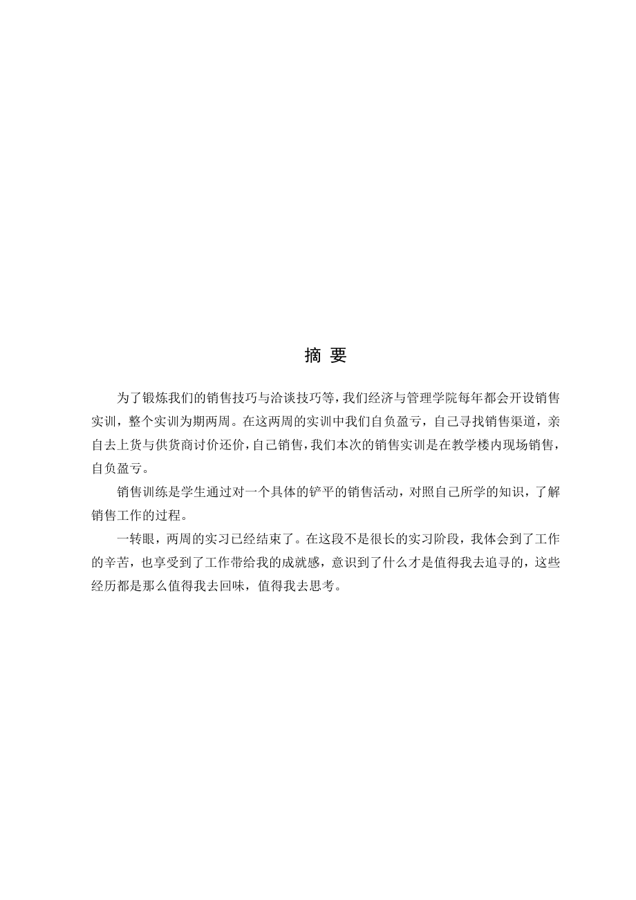 推销训练总结报告.docx_第2页