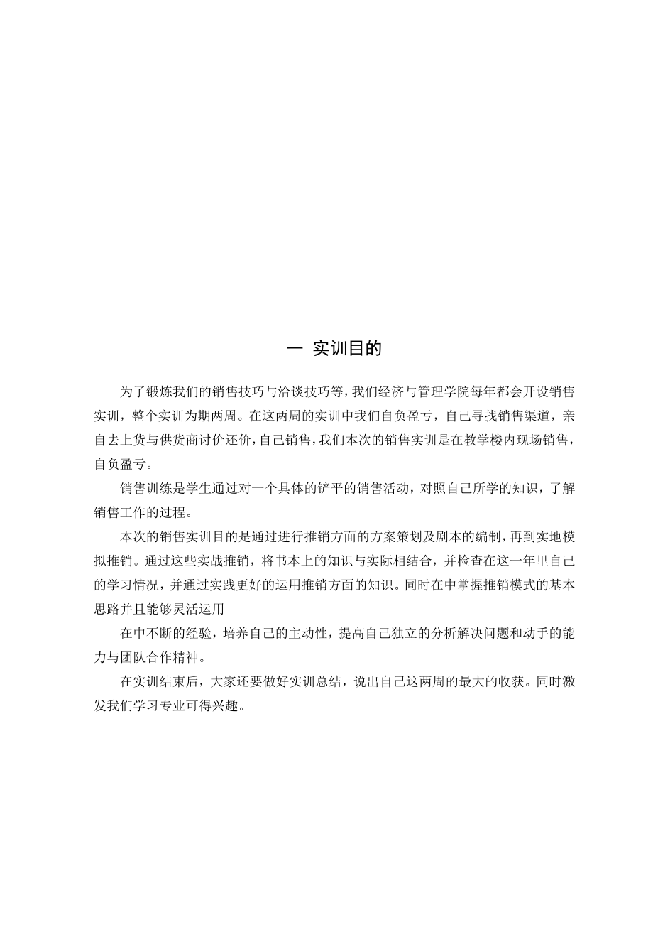 推销训练总结报告.docx_第3页