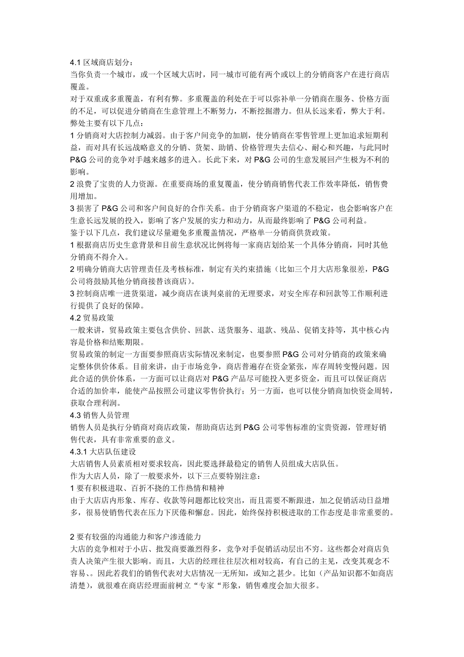 大店销售管理技巧培训.docx_第3页