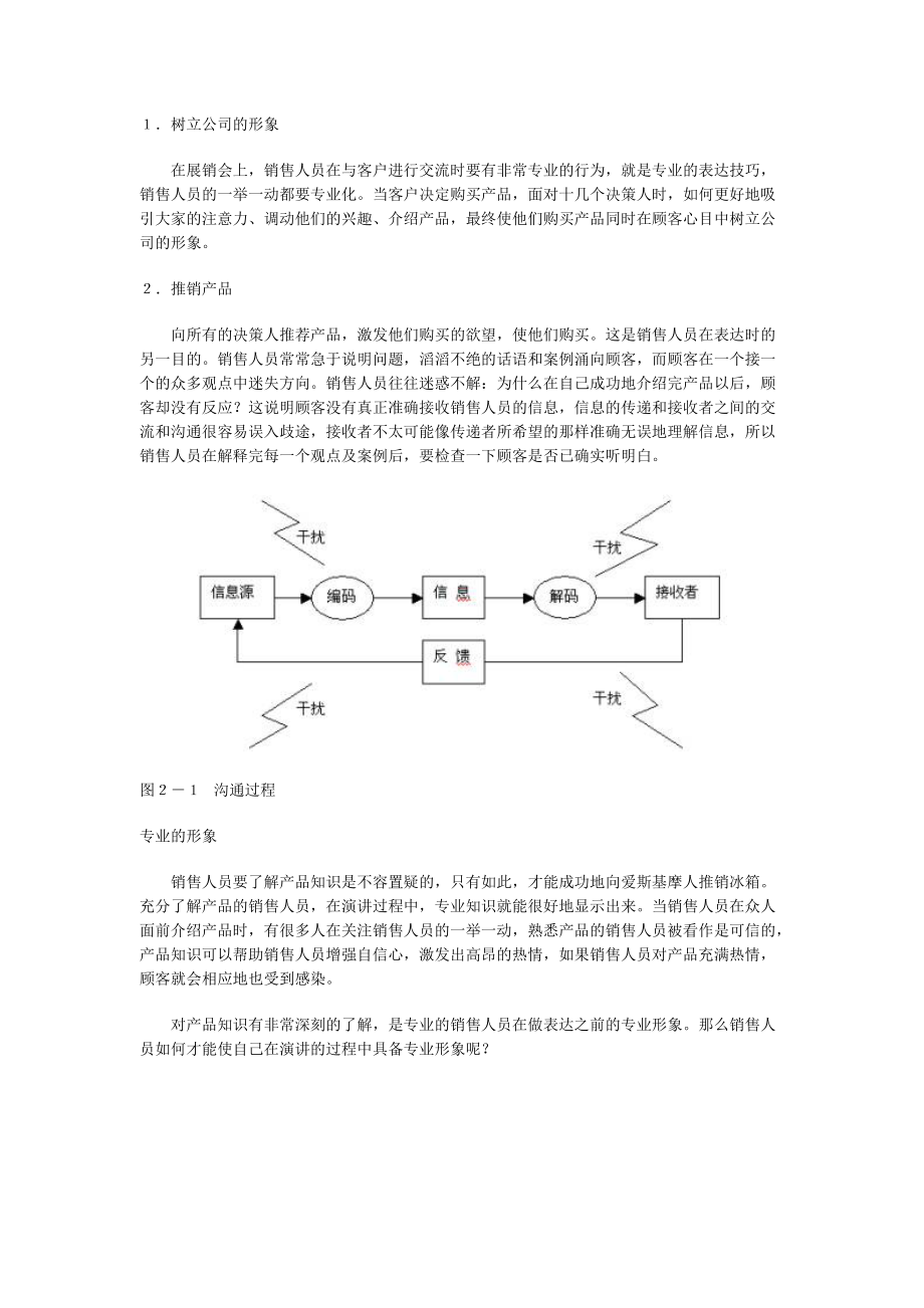 MBA销售口才专业培训.docx_第2页