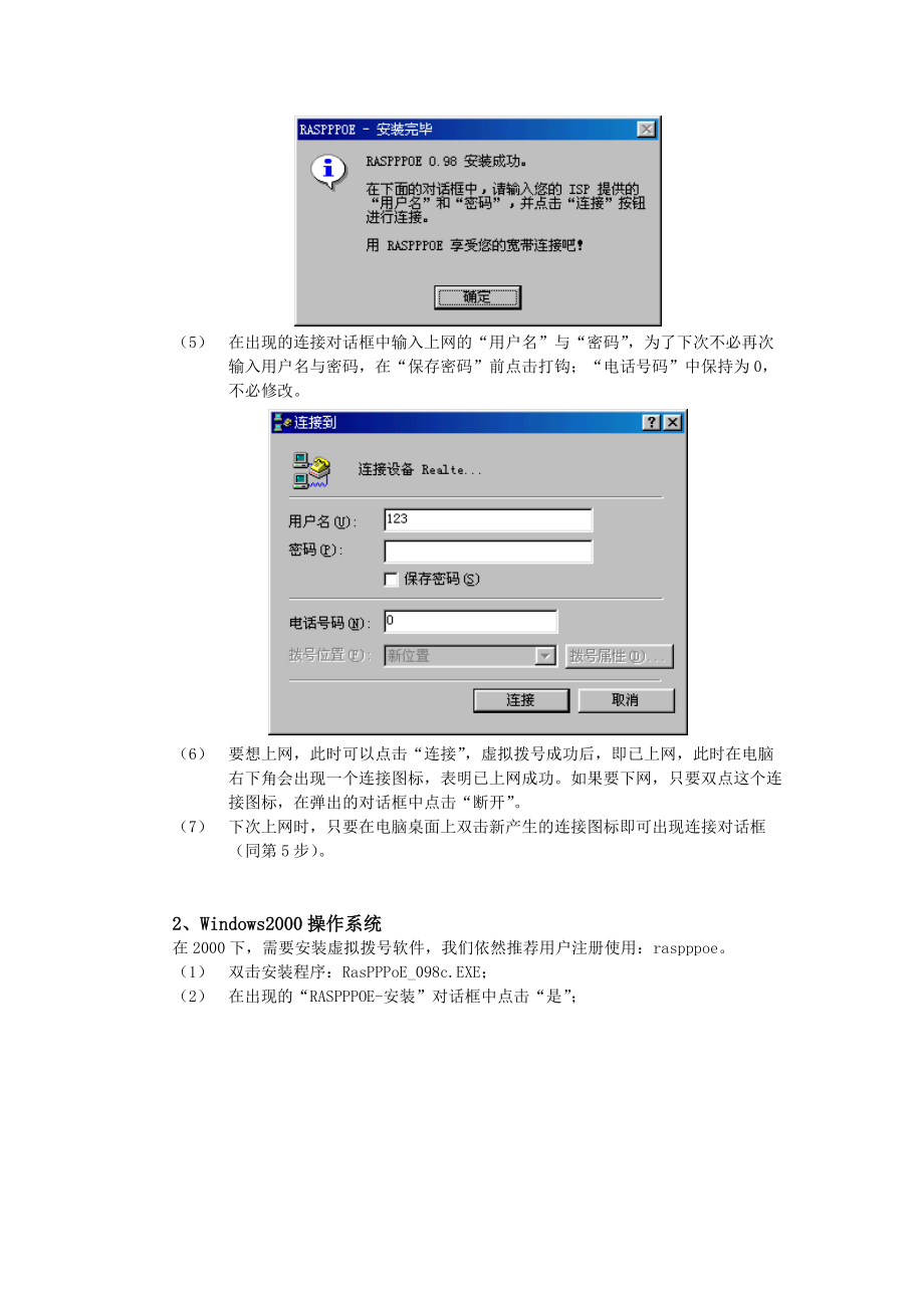 客户端软件安装、设置方法.docx_第3页