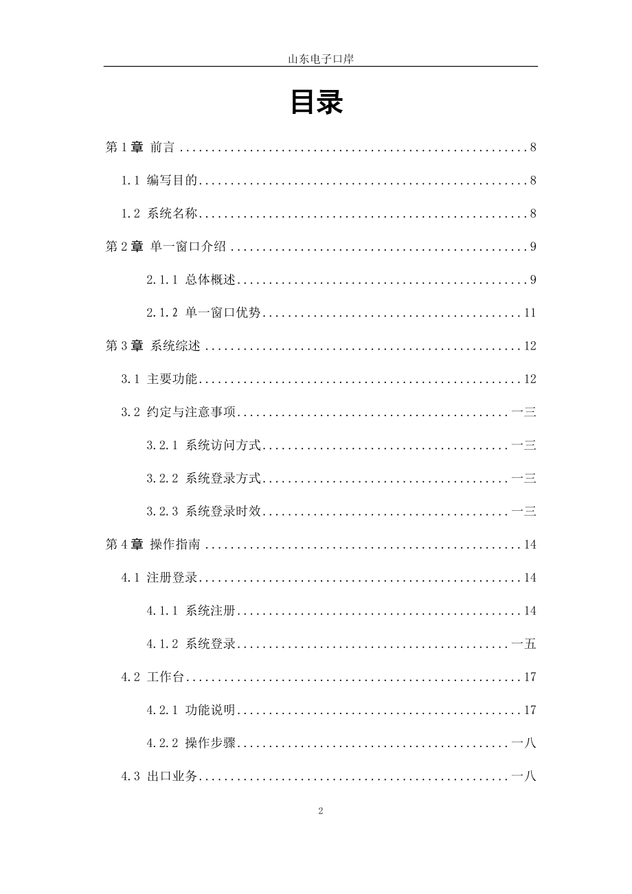 国际贸易单一窗口操作指南货物进出口系统分册.docx_第2页