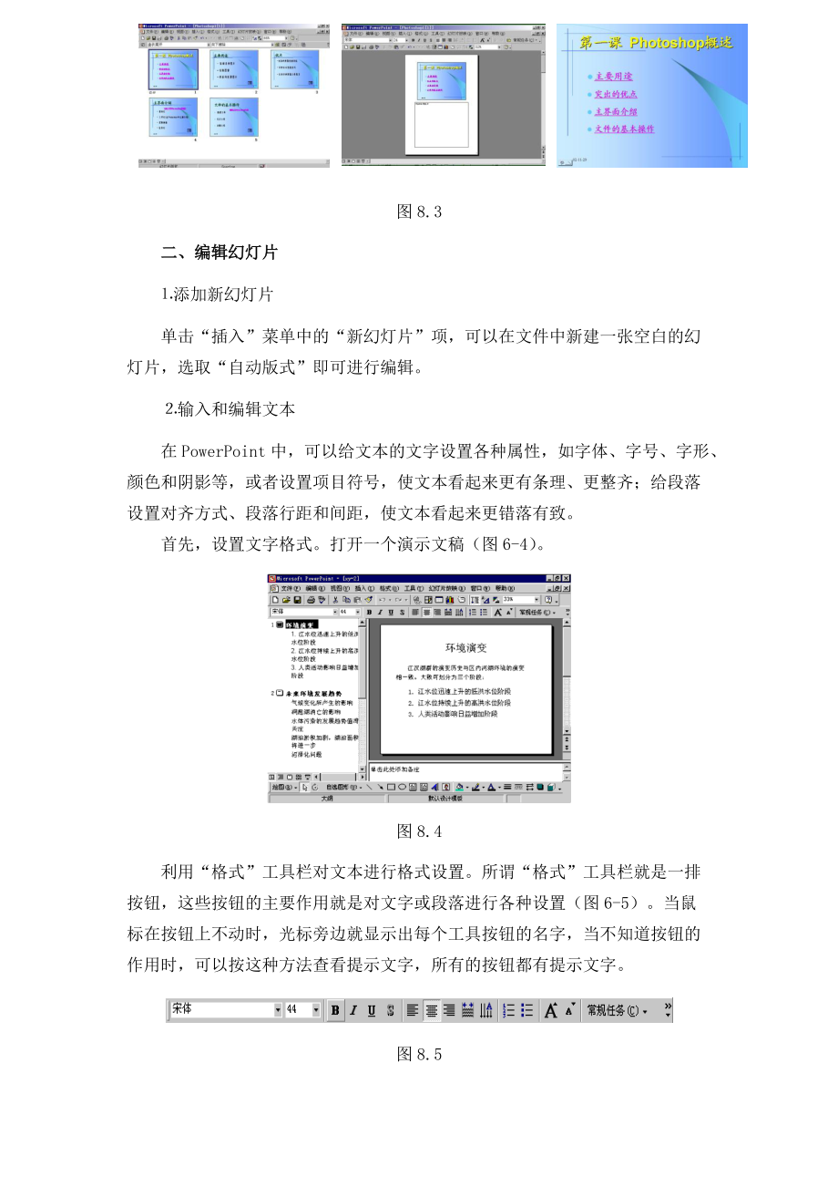 多媒体课件制作.docx_第3页