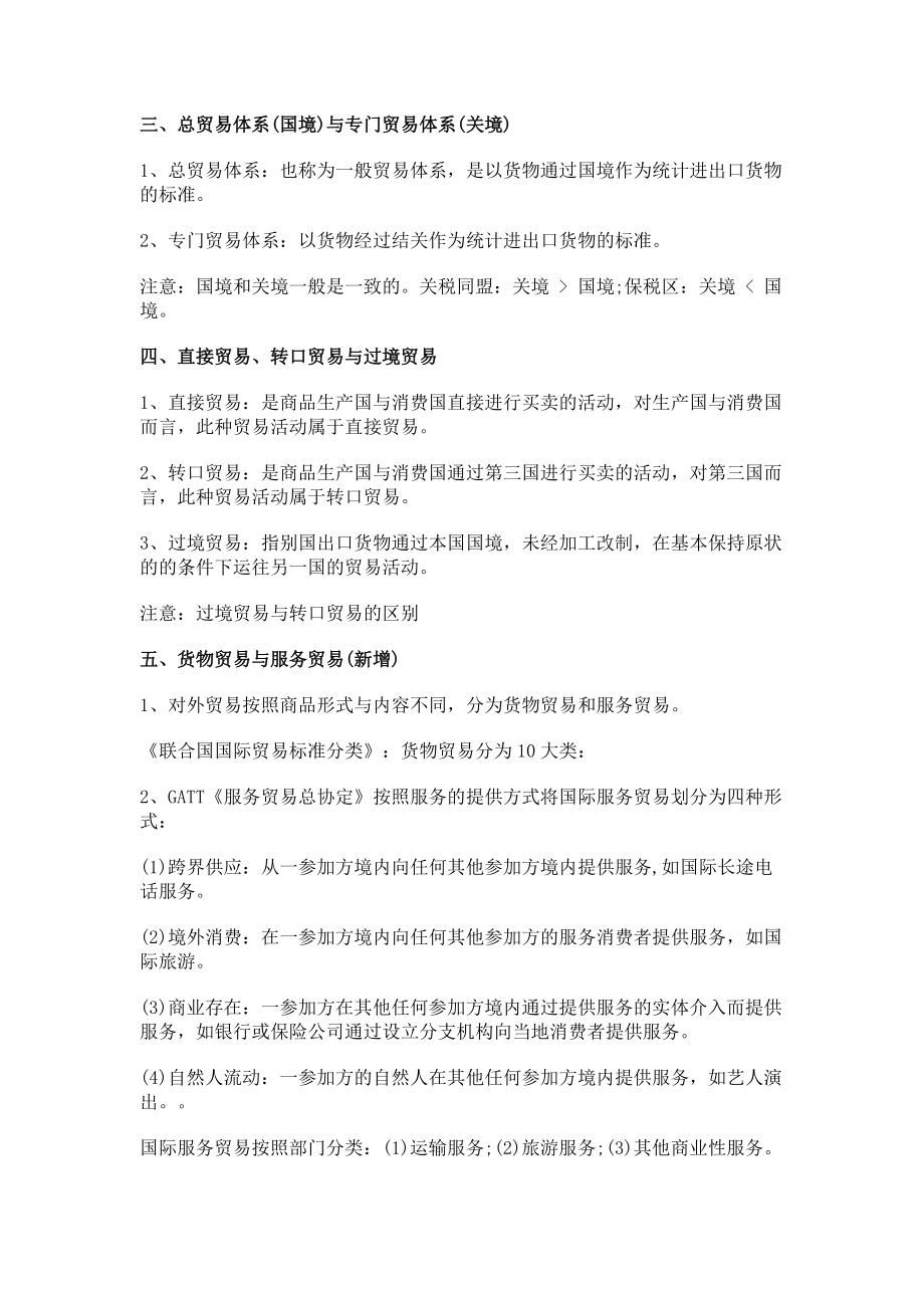 国际贸易理论与实务串讲考点.docx_第2页