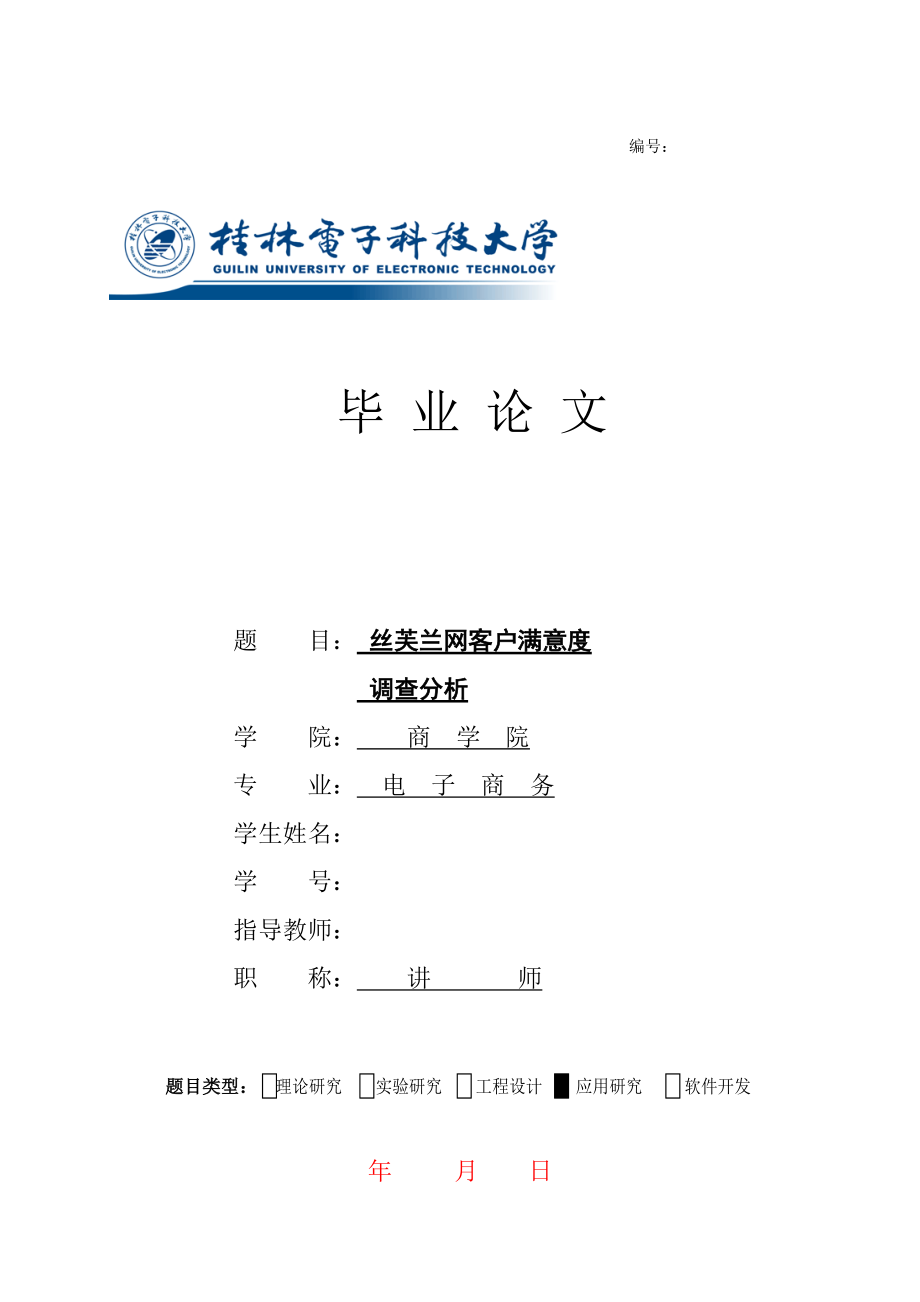 客户满意度调查分析.docx_第1页