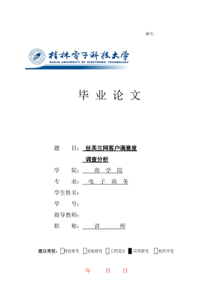 客户满意度调查分析.docx