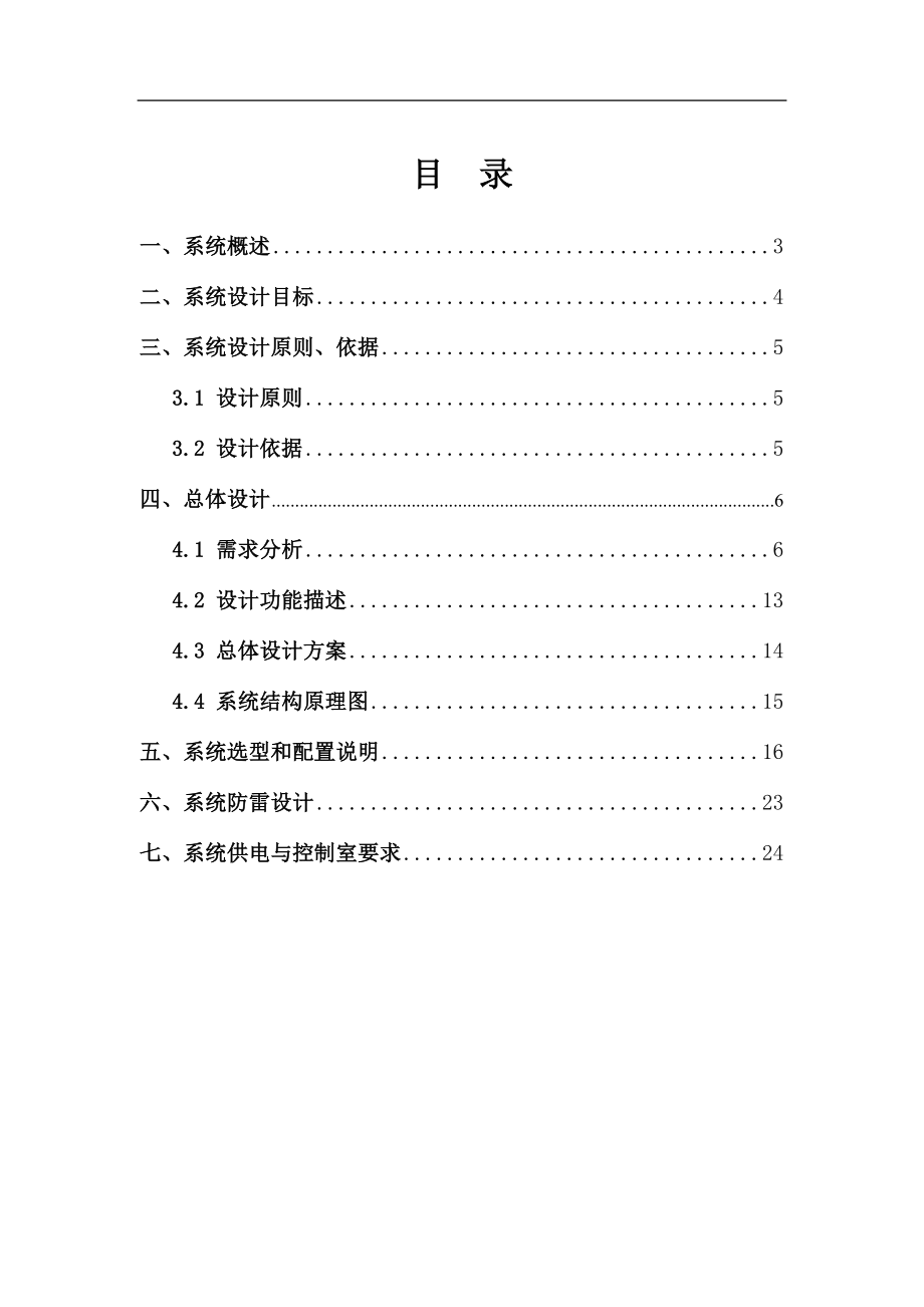 某小区闭路电视监控系统概述与设计方案.docx_第2页