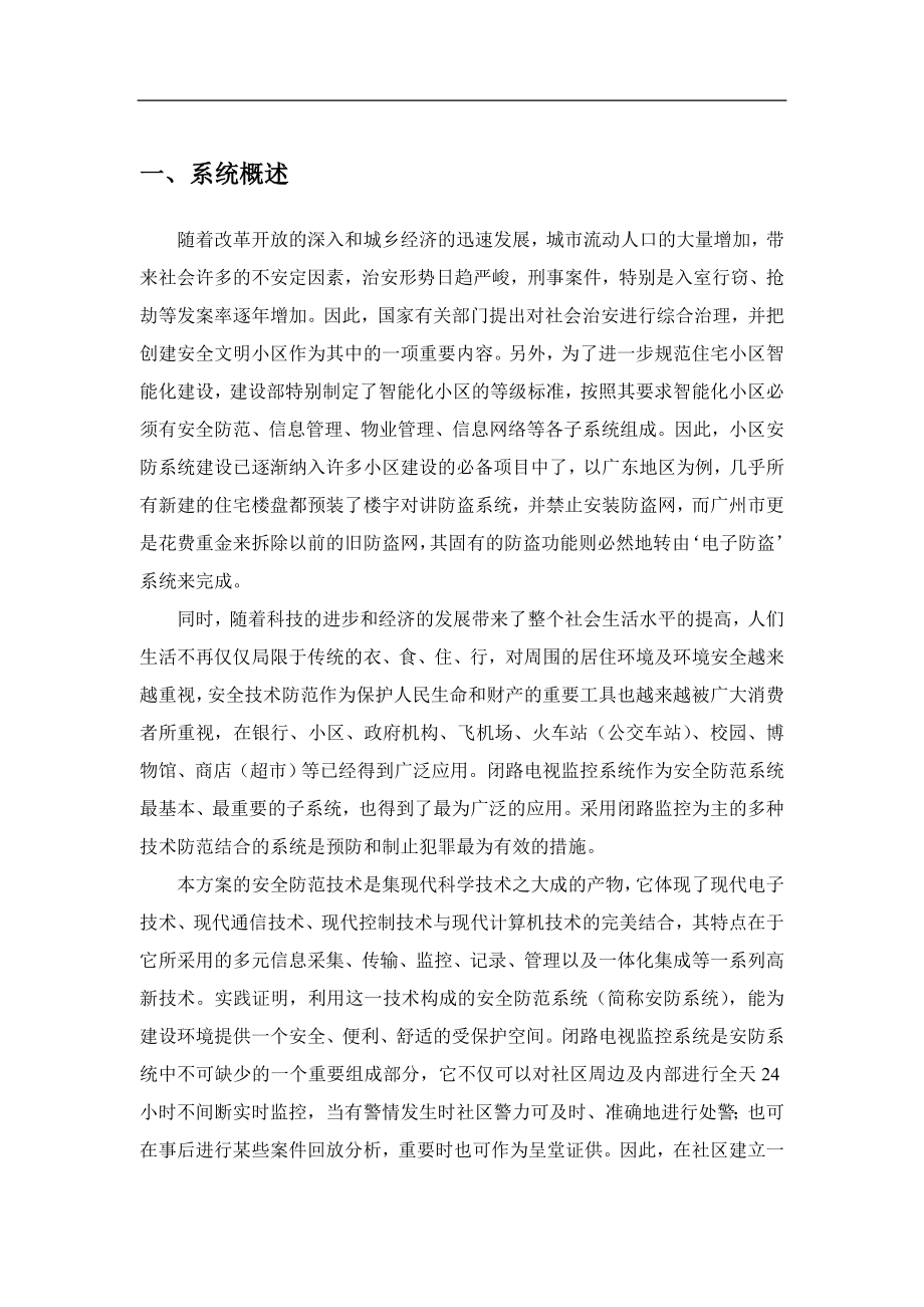 某小区闭路电视监控系统概述与设计方案.docx_第3页