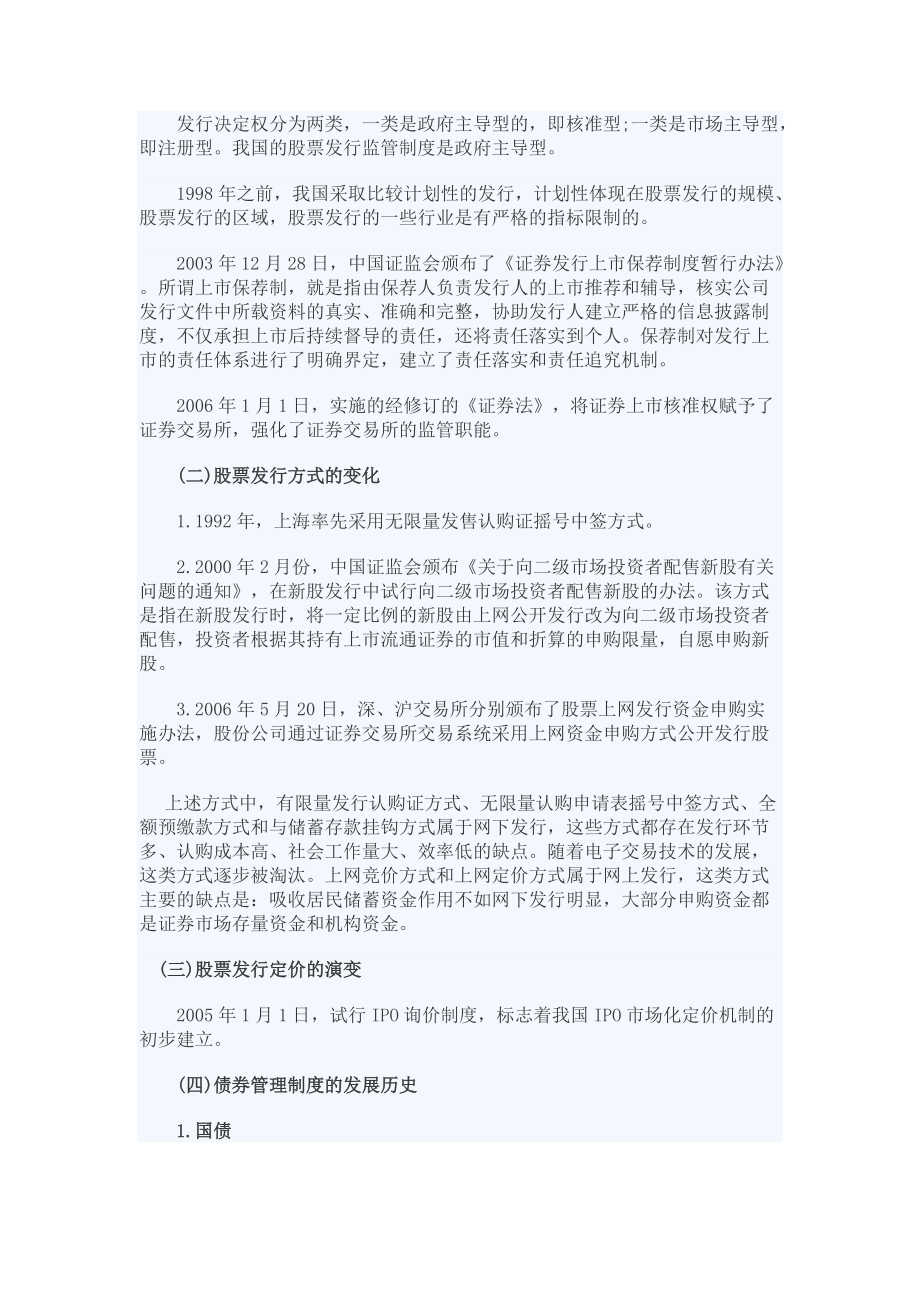 发行与承销章节要点解析培训资料.docx_第2页