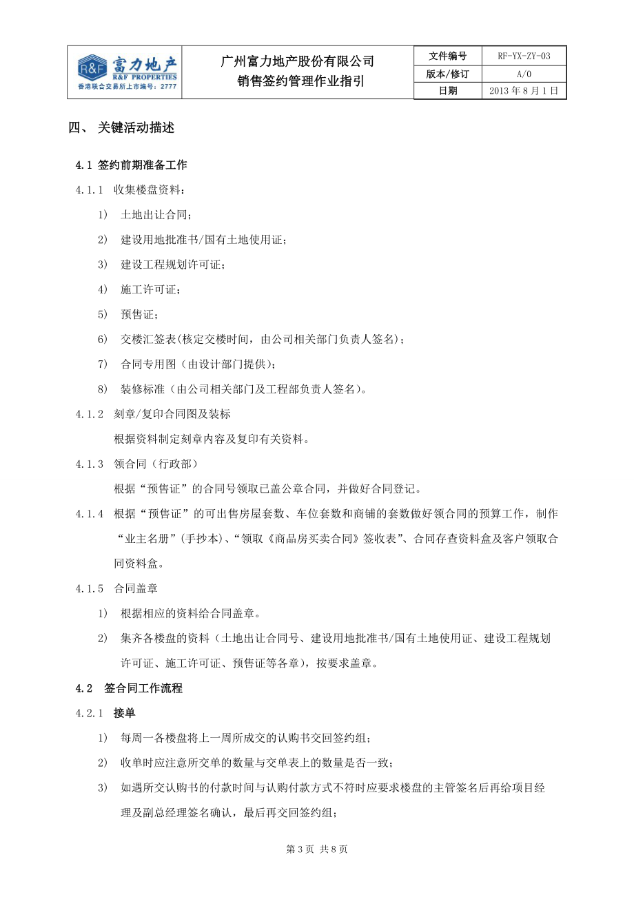 某地产股份有限公司销售签约管理作业指引.docx_第3页