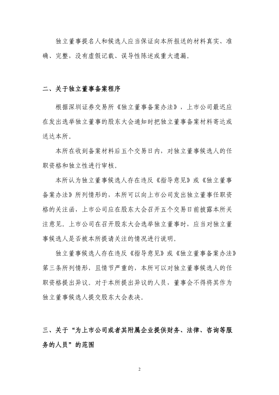 备案信息管理知识及业务管理.docx_第2页