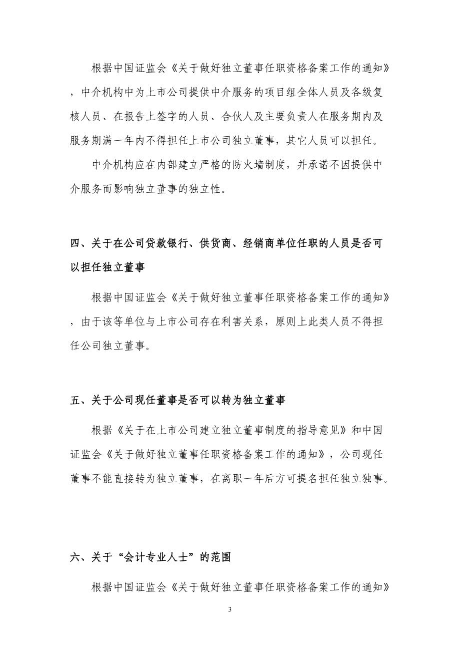 备案信息管理知识及业务管理.docx_第3页