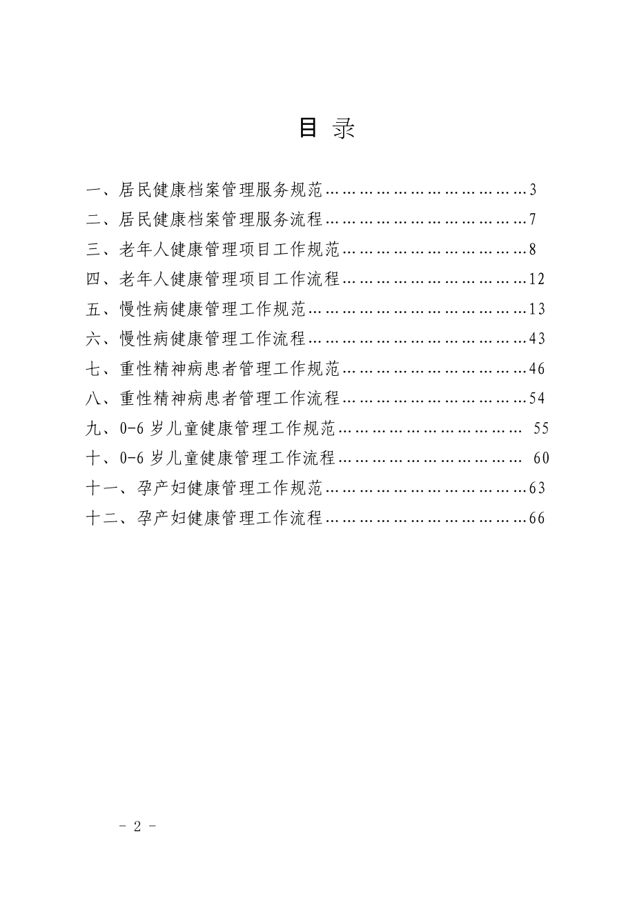 基本公共卫服务项目工作规范.docx_第2页