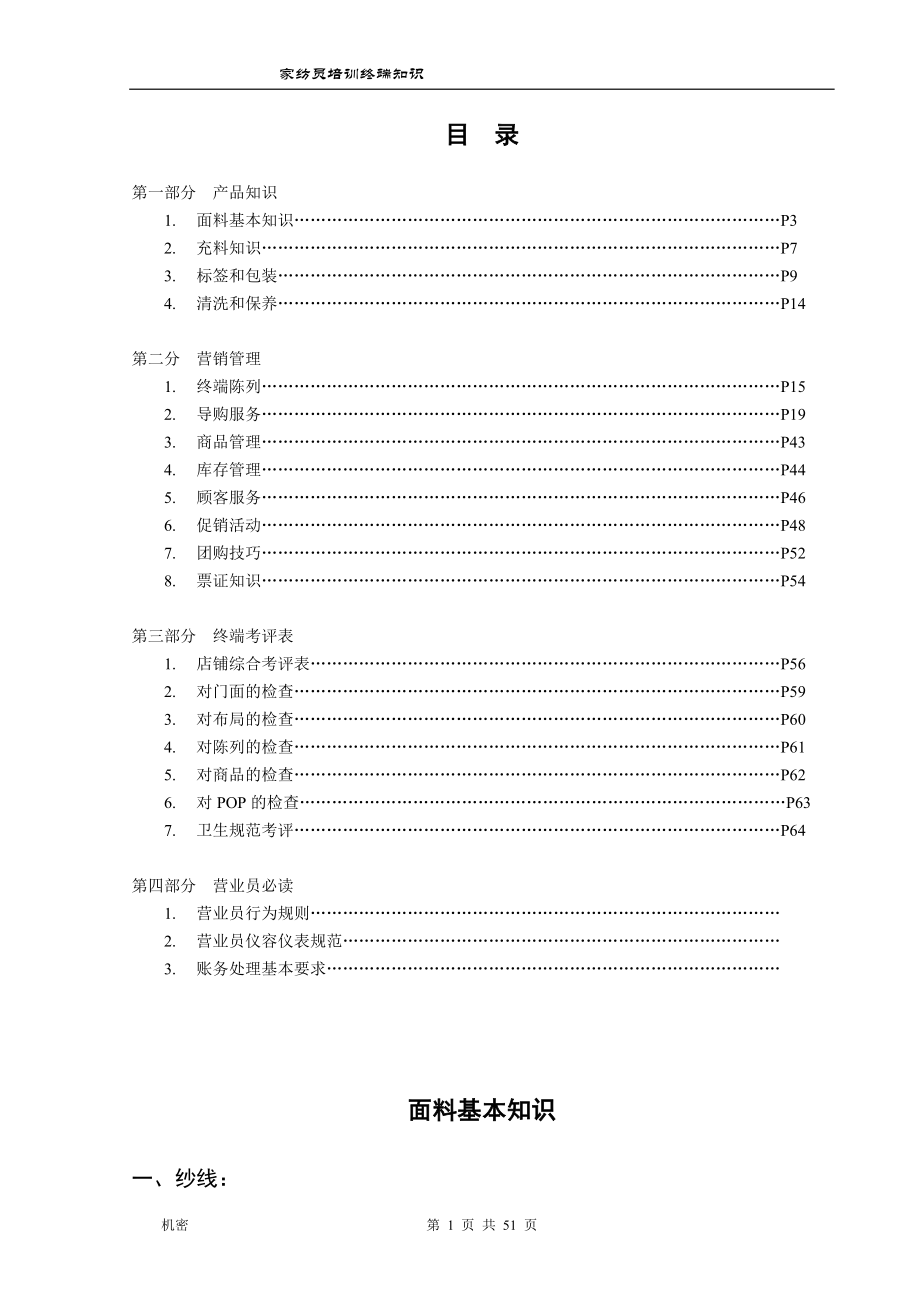 家纺终端导购培训手册.docx_第1页