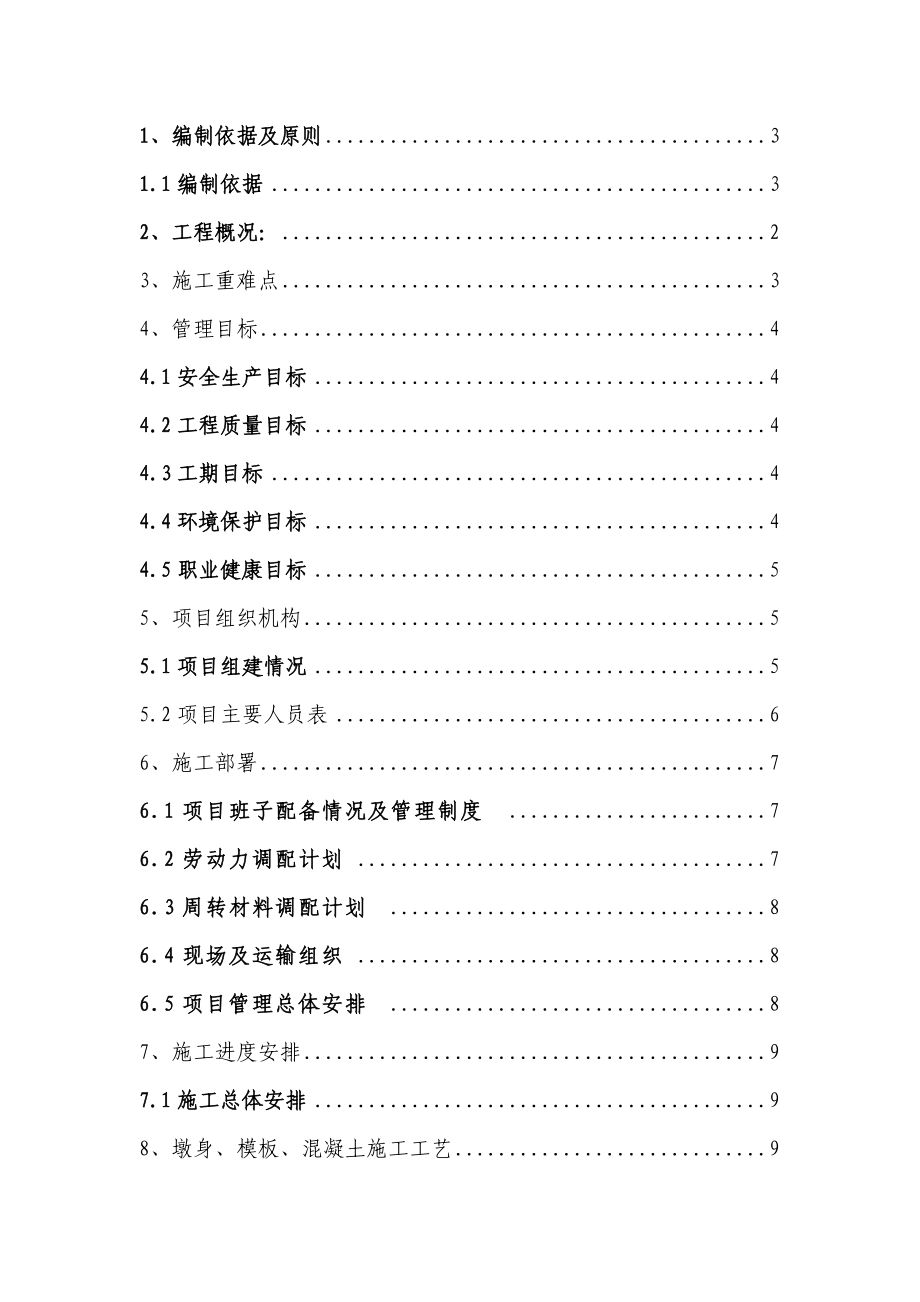 312国道1墩加固施工方案新.docx_第2页