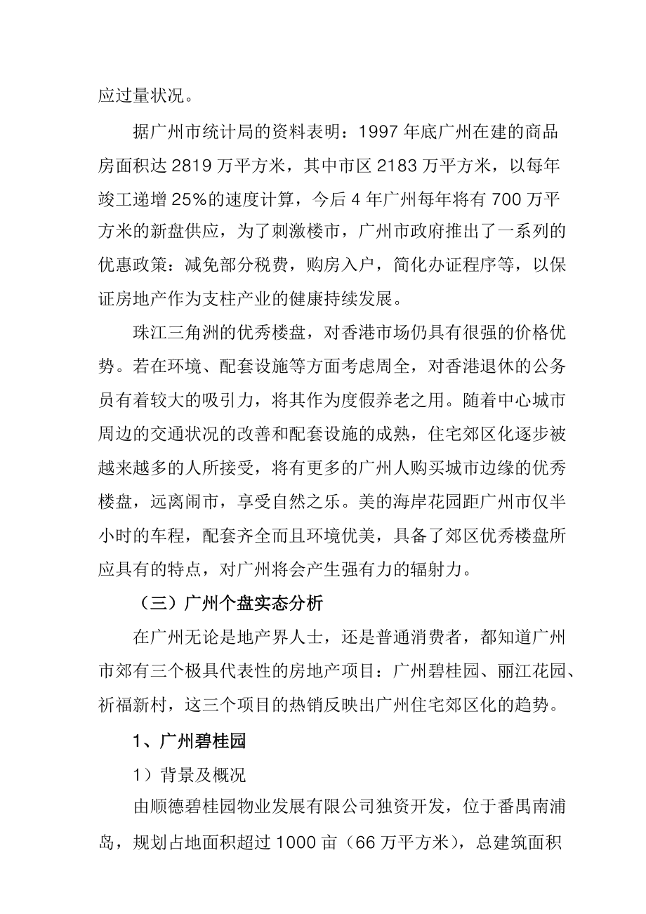 广州某项目市场调研报告.docx_第2页