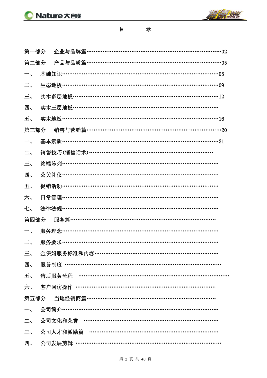 店长培训手册.docx_第2页