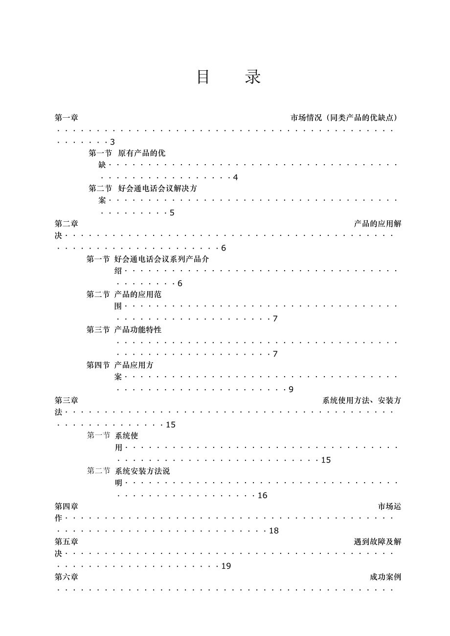 好会通经销商手册【cowan1128】.docx_第2页