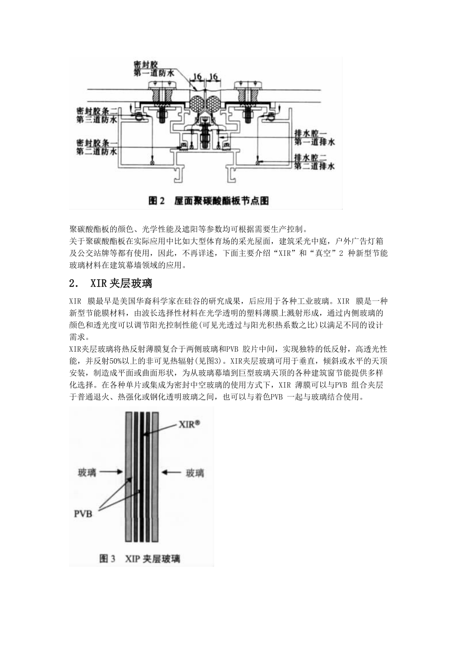 从深圳大运会工程外装谈幕墙新型节能材料的性能和应用4P.docx_第3页