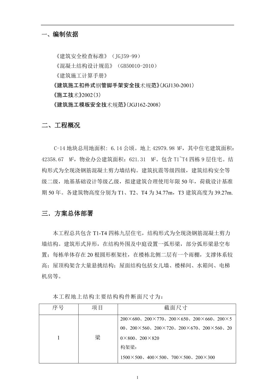 地上结构模板施工方案.docx_第2页