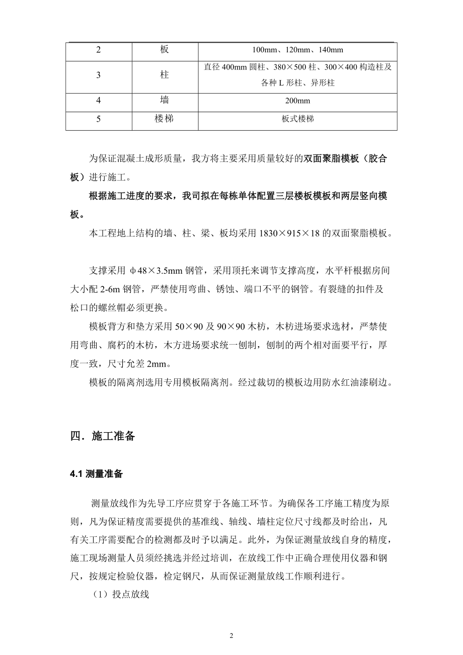 地上结构模板施工方案.docx_第3页