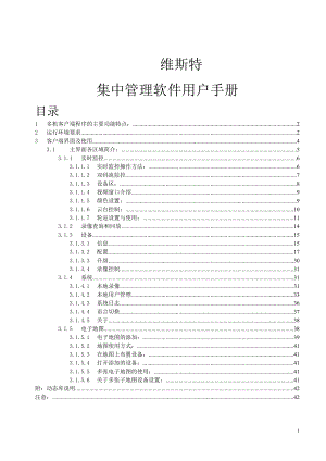 多机客户端用户手册.docx