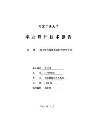 图书销售管理系统的设计和实现.docx