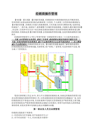 业务人员及业绩管理.docx