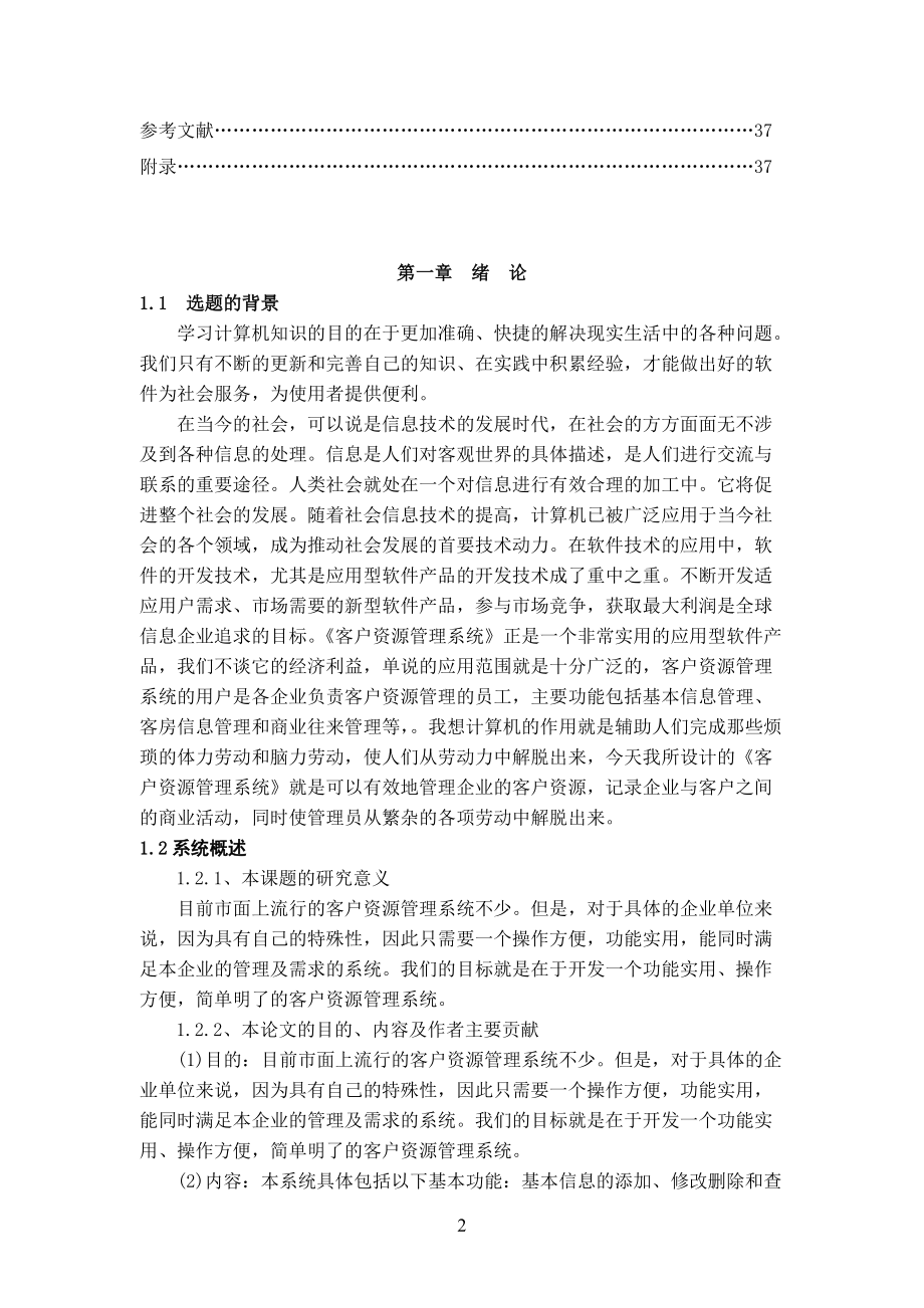 客户管理系统模块设计论文.docx_第3页