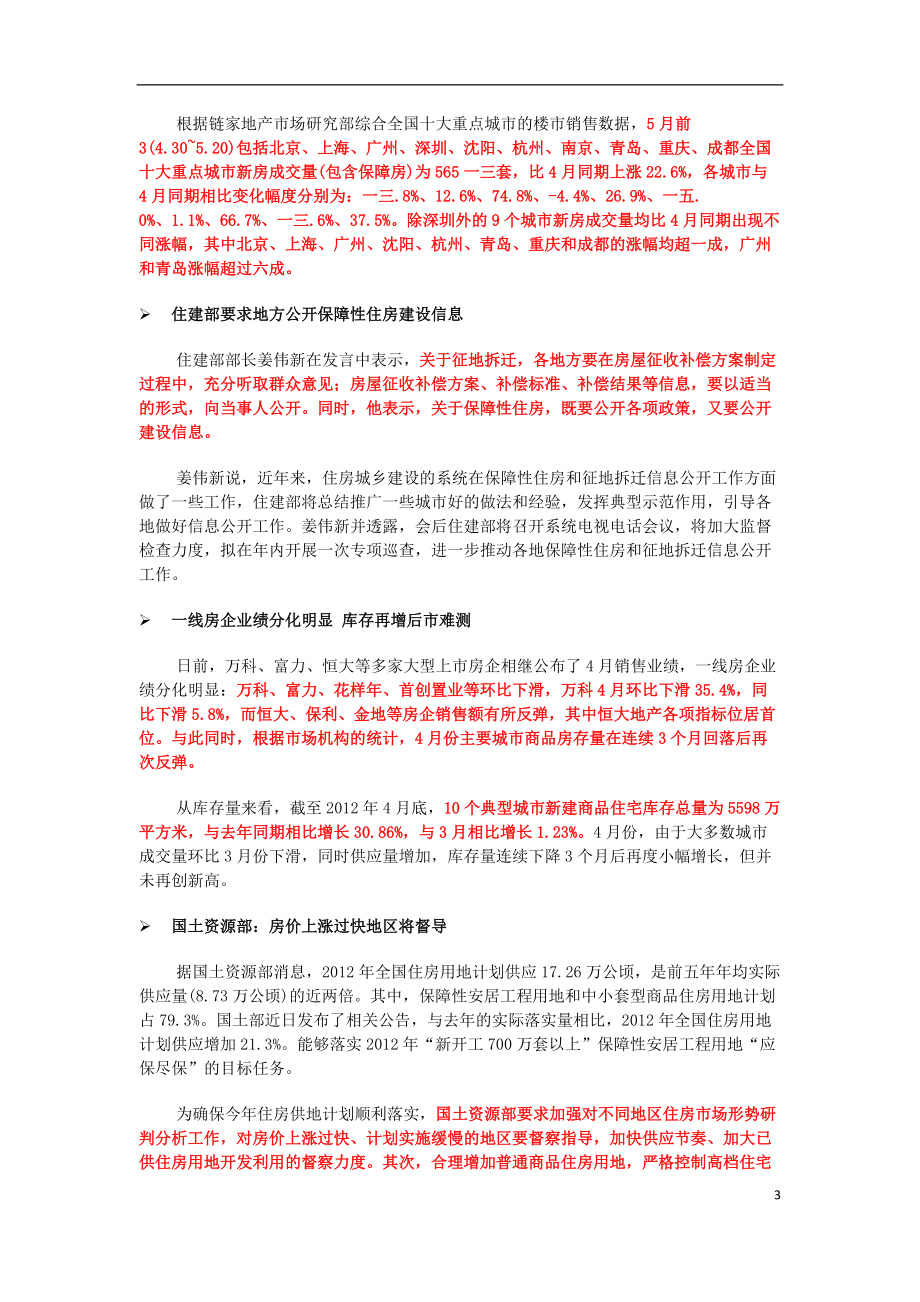 城市房地产市场月报调查研究范本.docx_第3页