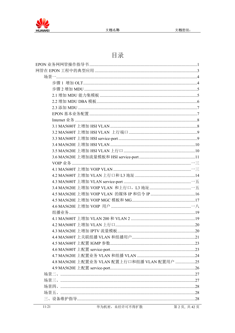 EPON业务管理及操作管理知识指导书.docx_第2页