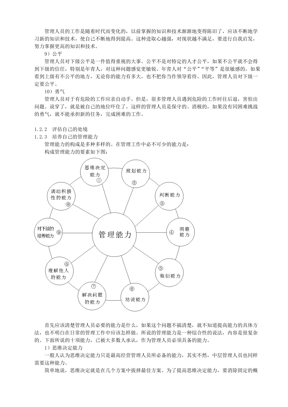 OTC药品销售经理工作手册.docx_第3页