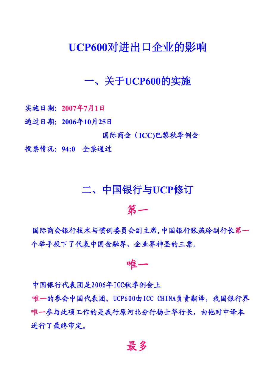 UCP对进出口企业的重大影响.docx_第1页