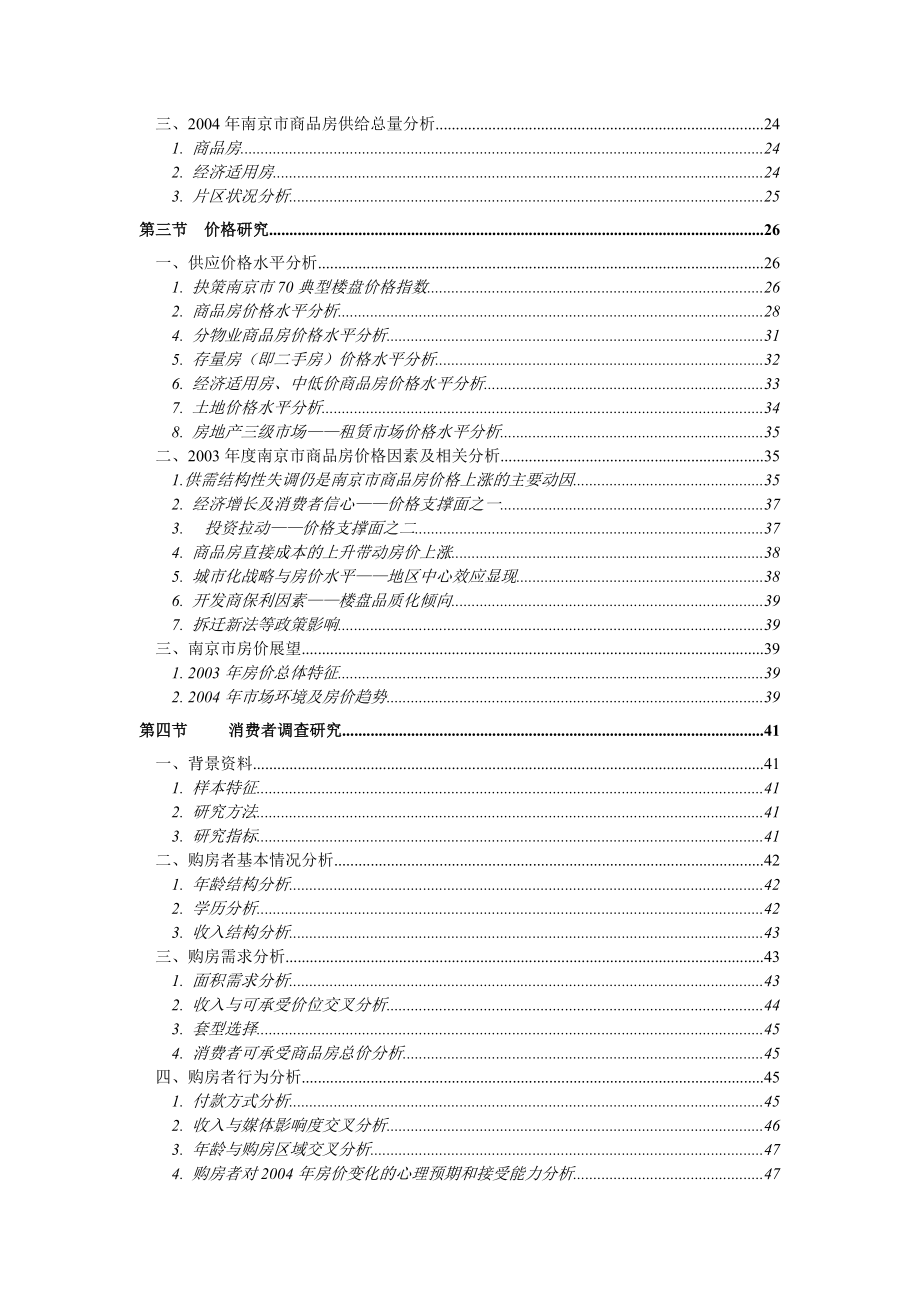 南京房地产业市场调研报告.docx_第2页