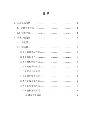 南京航空航天大学教学软件、多媒体课件展评.docx