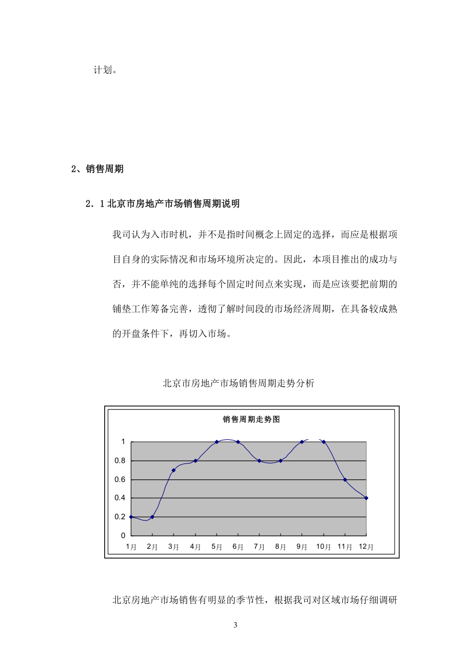 北奥公馆营销推广策略报告.docx_第3页