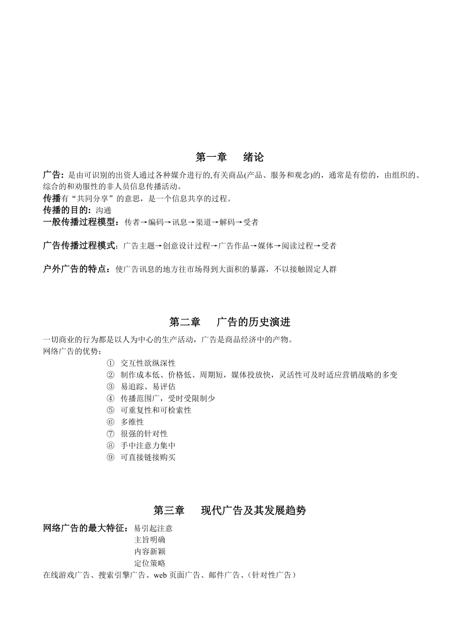 广告学经典复习资料.docx_第1页