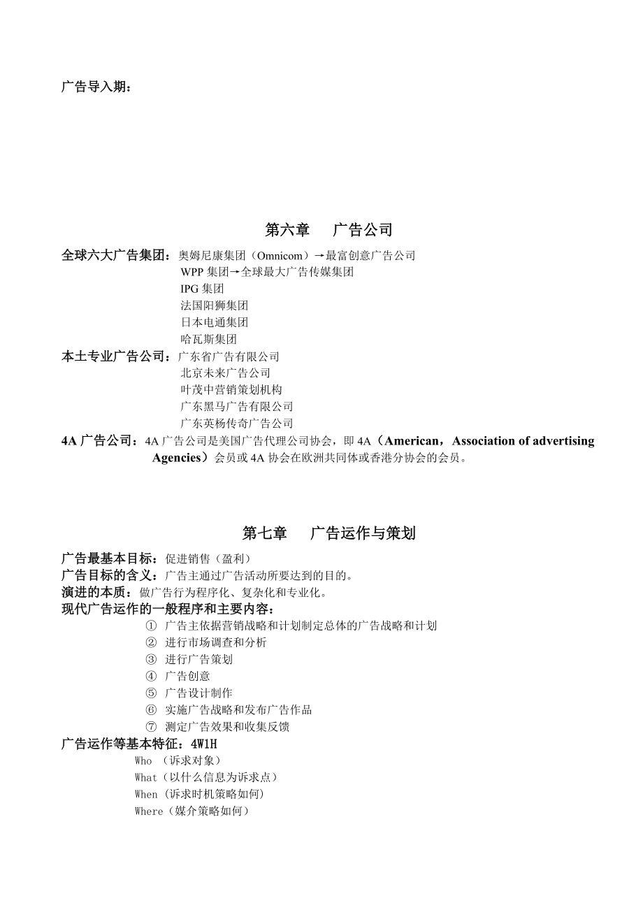 广告学经典复习资料.docx_第3页