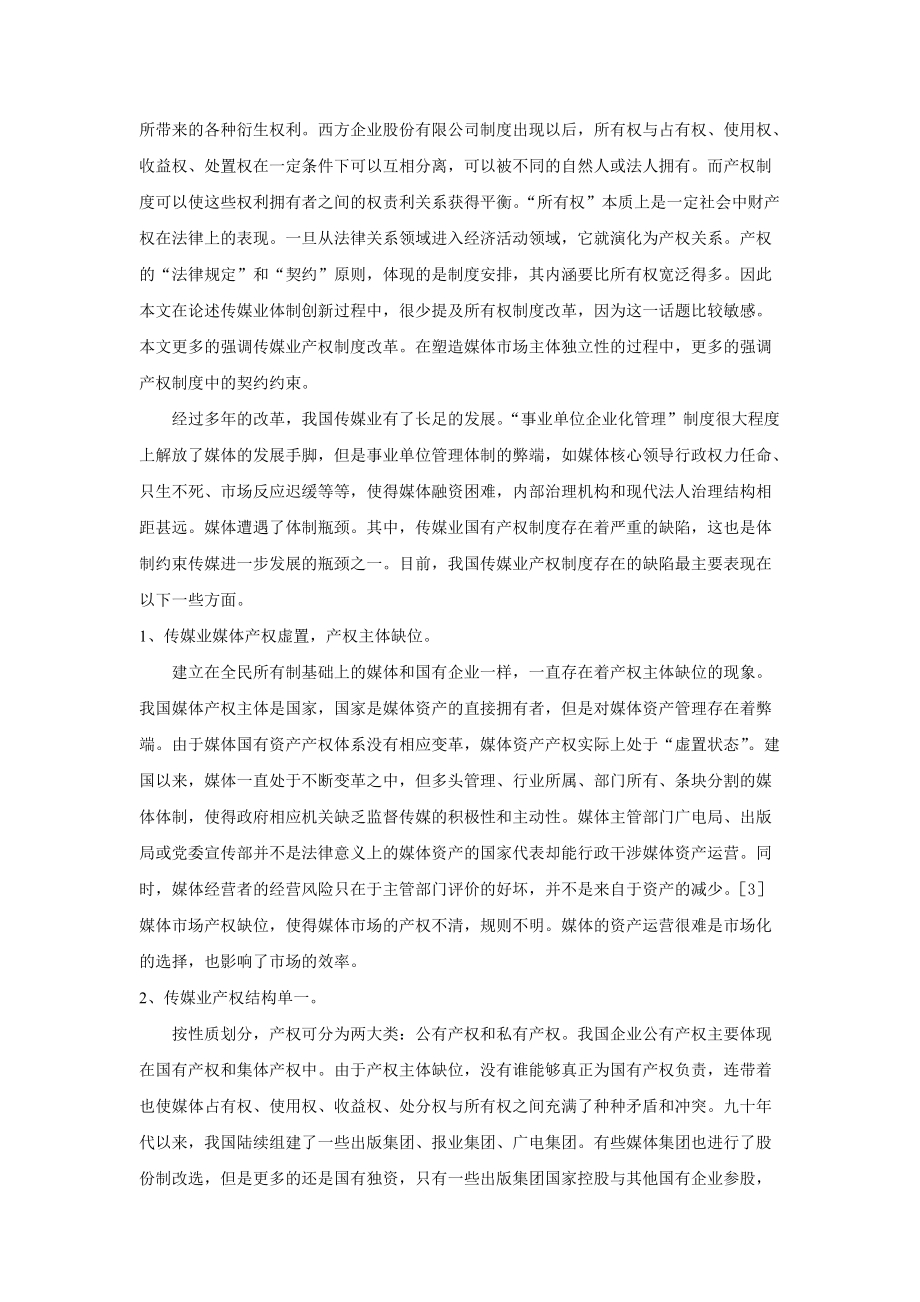 传媒业产权体制的缺陷与对策.docx_第2页