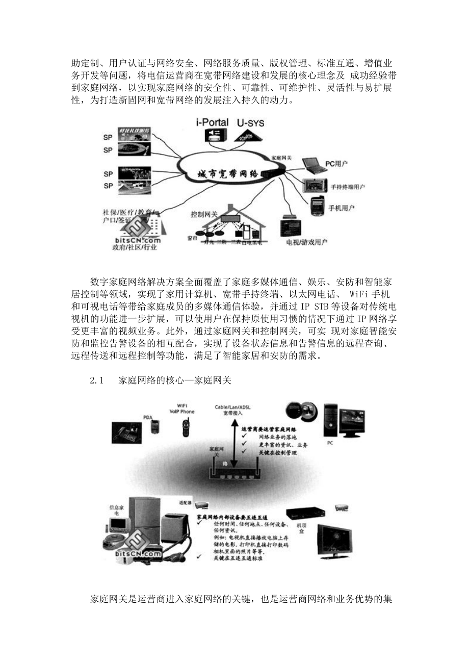 Cisco：家庭网络业务应用解决方案.docx_第2页