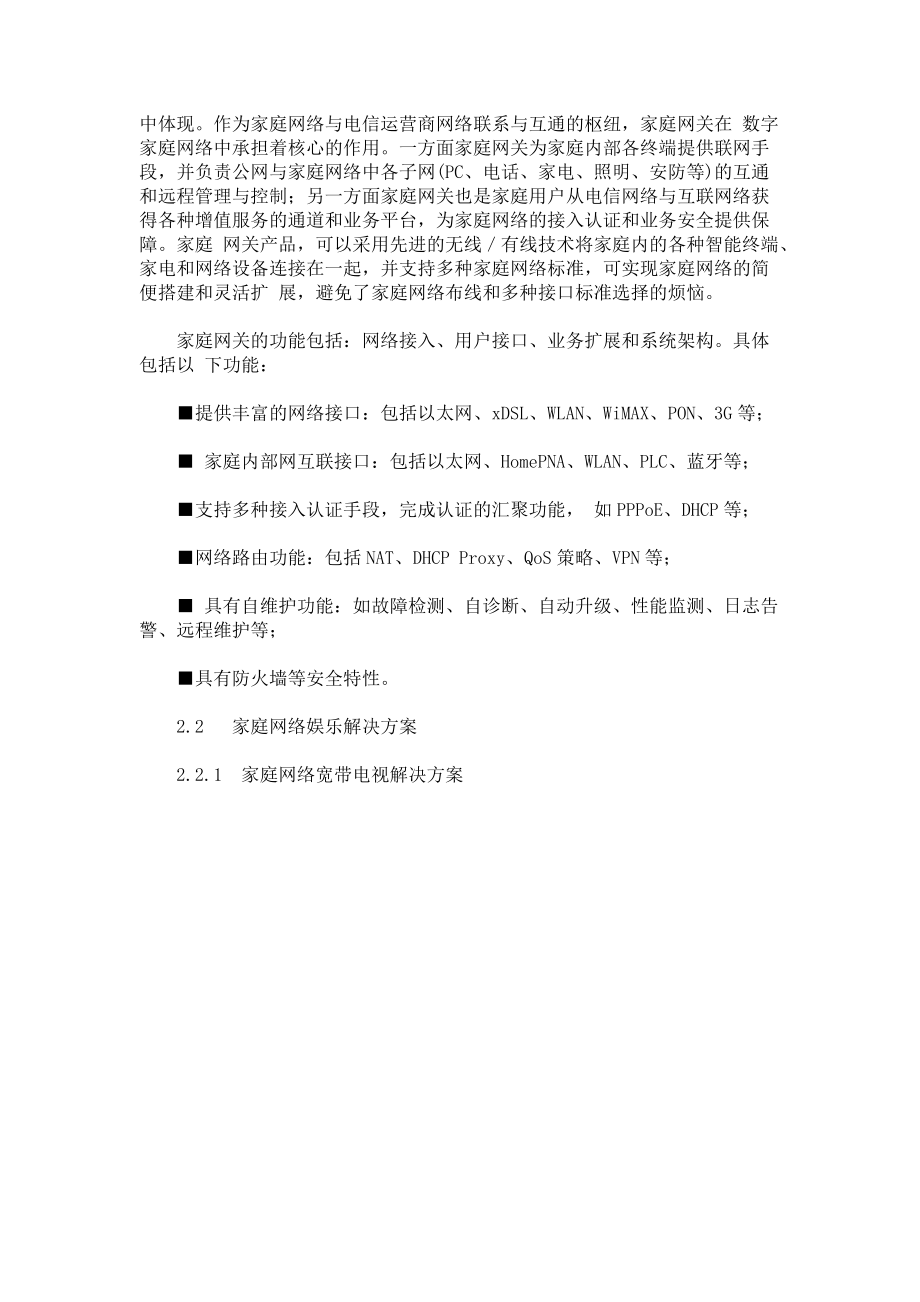 Cisco：家庭网络业务应用解决方案.docx_第3页