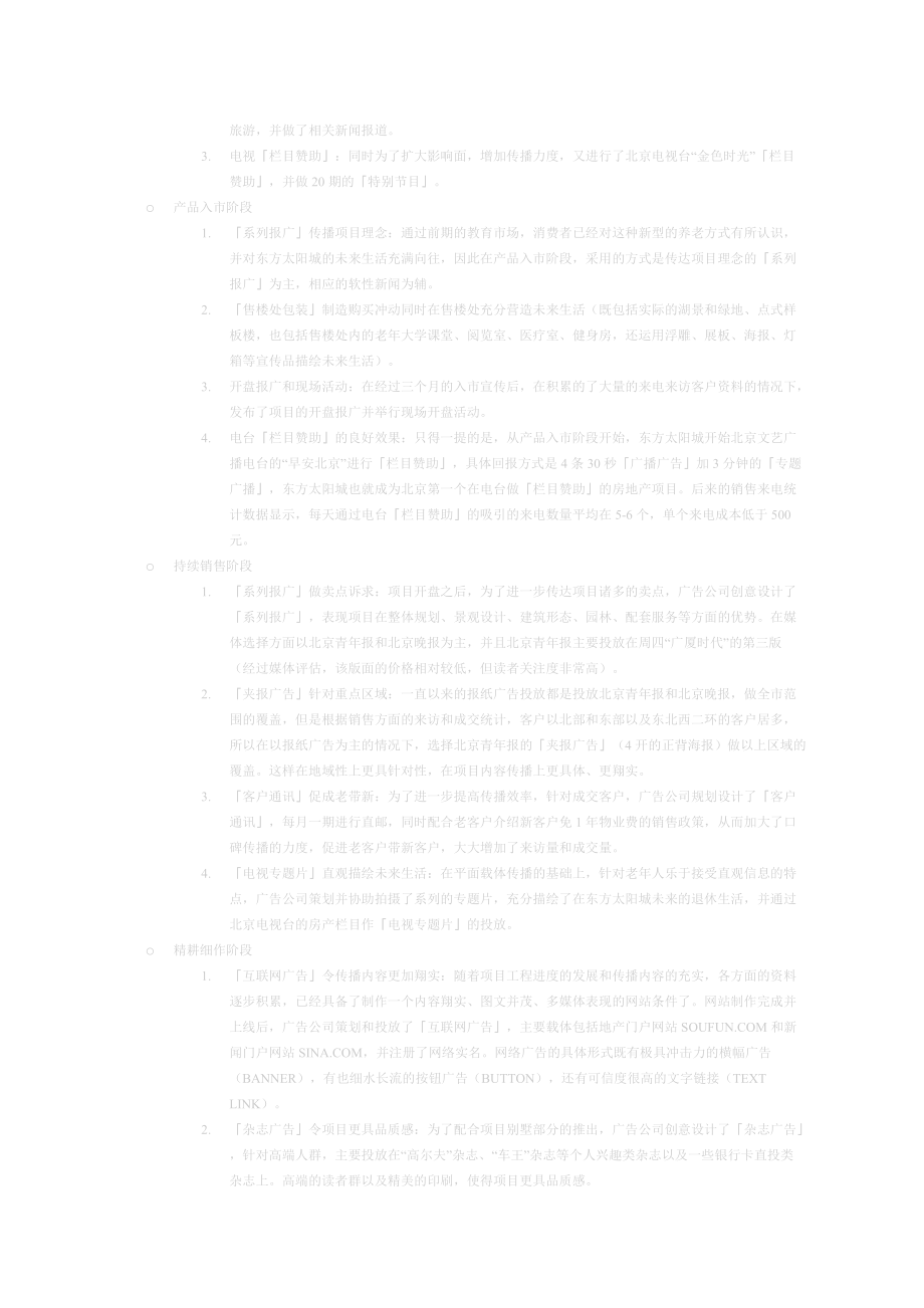 北京蓝图中传广告案例.docx_第2页