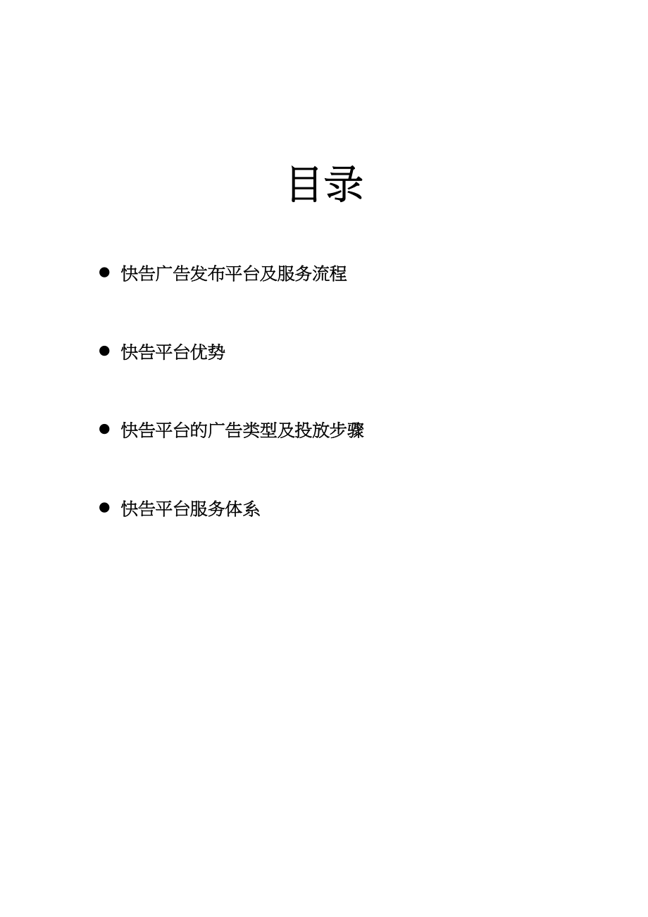 快告服务介绍(doc 13).docx_第2页