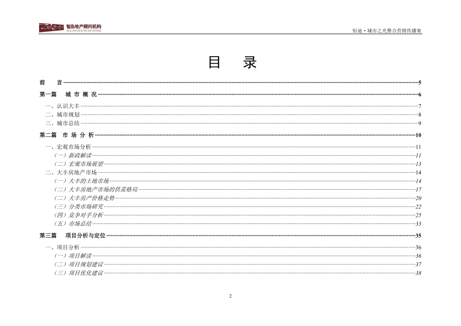 城市之光整合营销传播案.docx_第2页