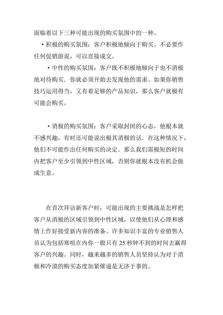 常用专业销售技巧总结.docx_第2页