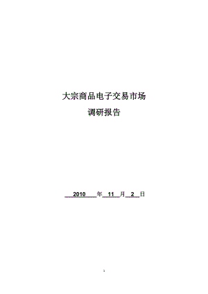 市场商品电子交易管理知识分析.docx