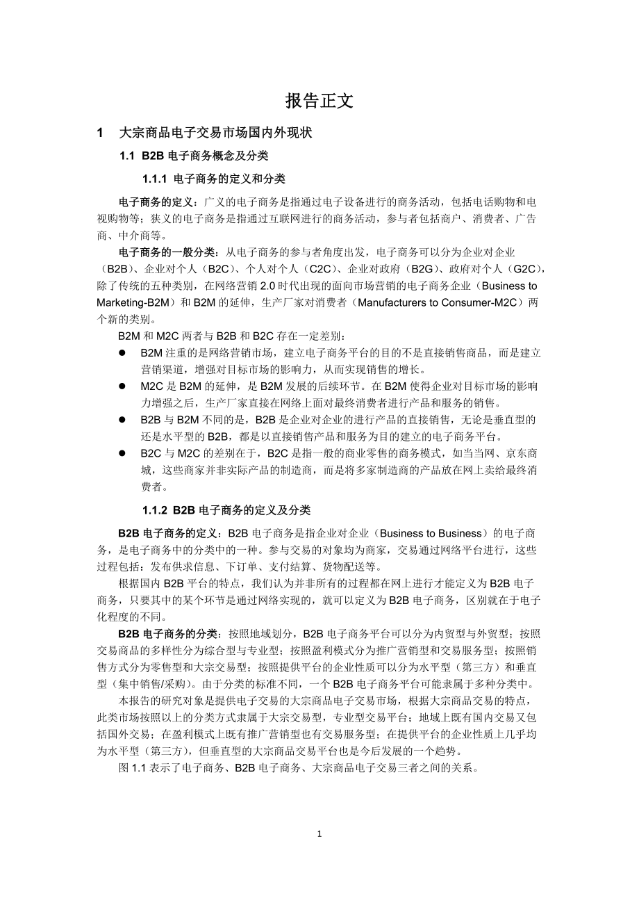 市场商品电子交易管理知识分析.docx_第3页