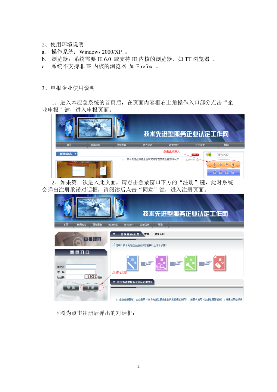 《技术先进型服务企业认定应急系统》用户使用说明书.docx_第2页