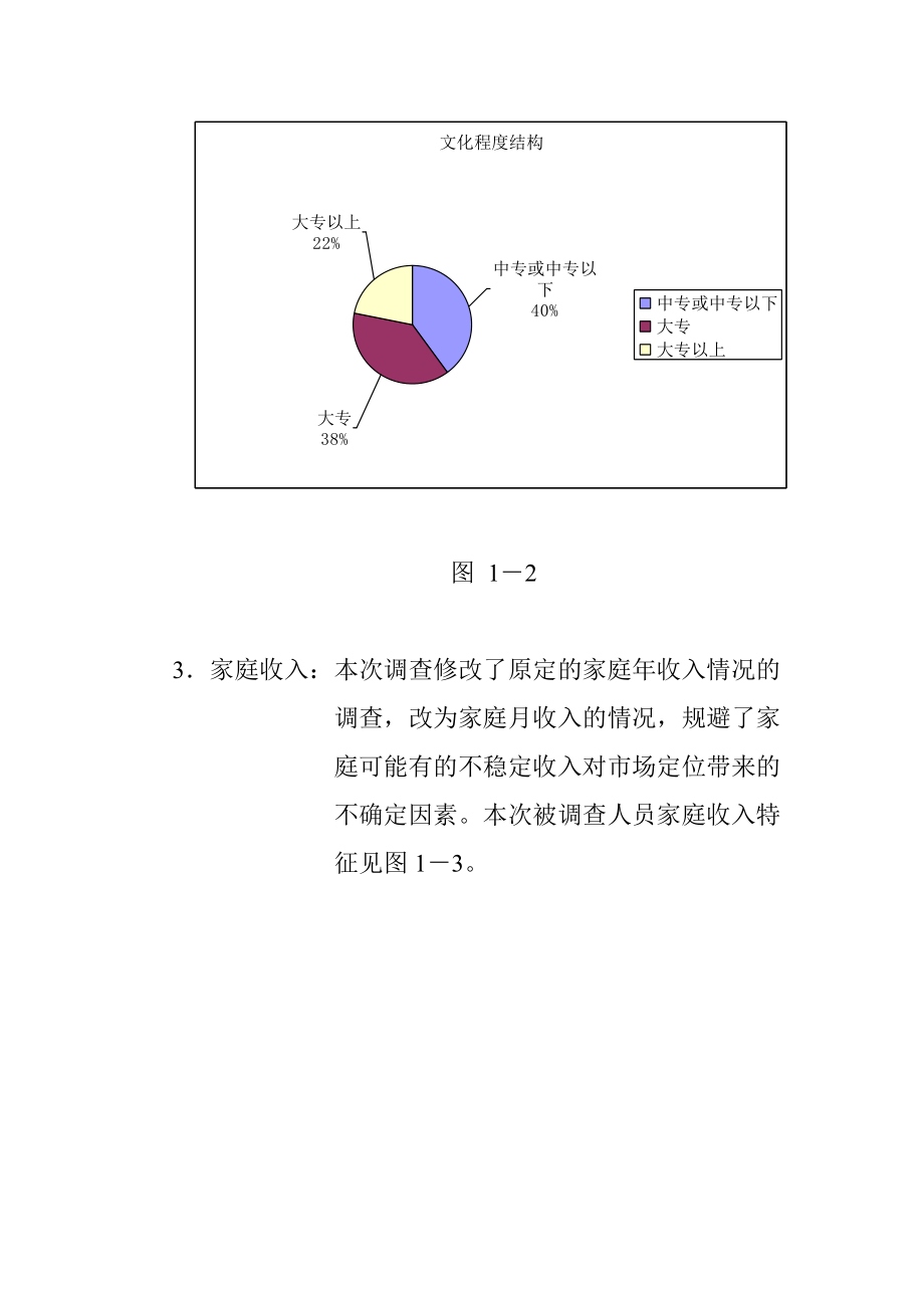 广告投放市场效果评估报告.docx_第3页