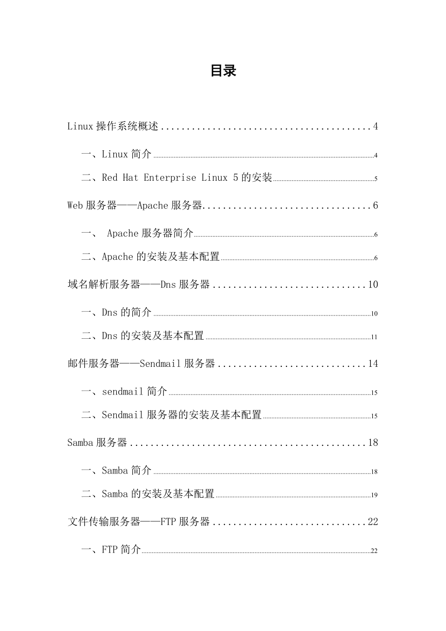 linux系统网络服务器架设.docx_第2页